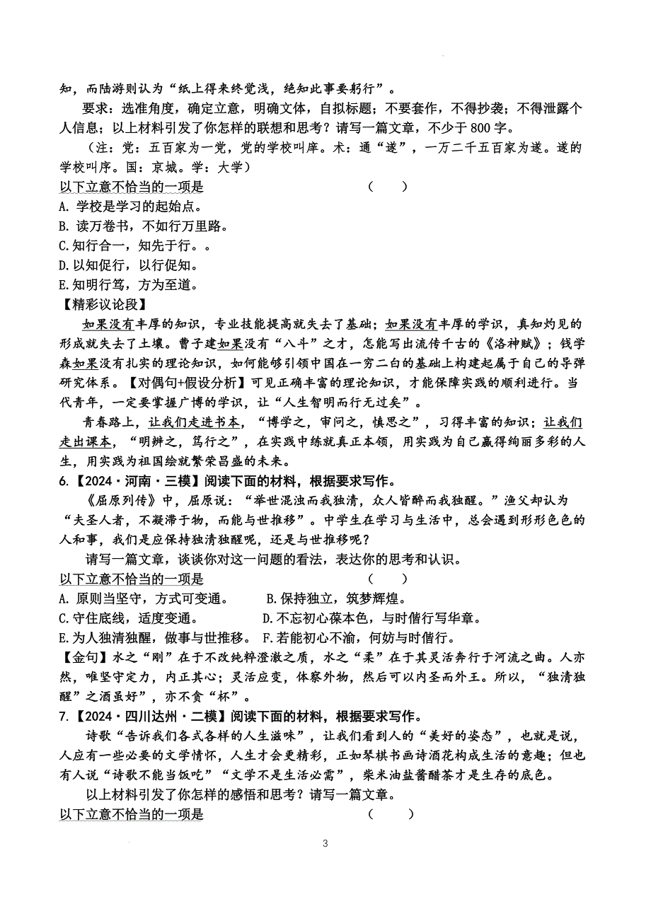 高考语文作文审题过关训练(原卷+答案）_第3页