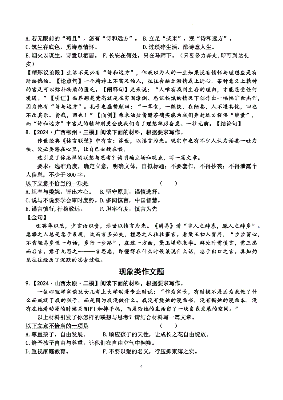 高考语文作文审题过关训练(原卷+答案）_第4页