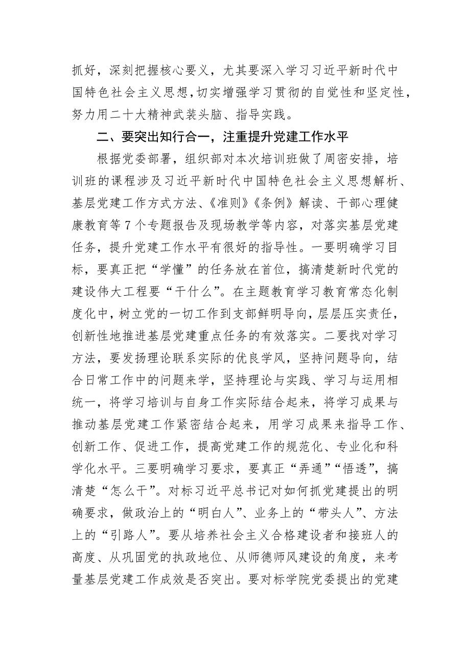 2024年在基层党组织书记和党务干部能力提升培训班上的讲话_第2页