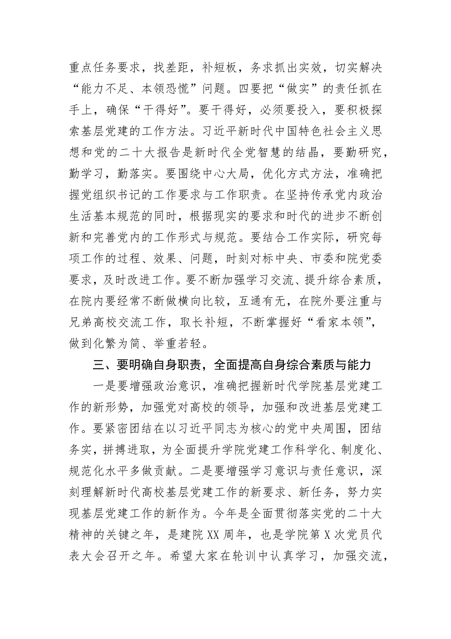 2024年在基层党组织书记和党务干部能力提升培训班上的讲话_第3页