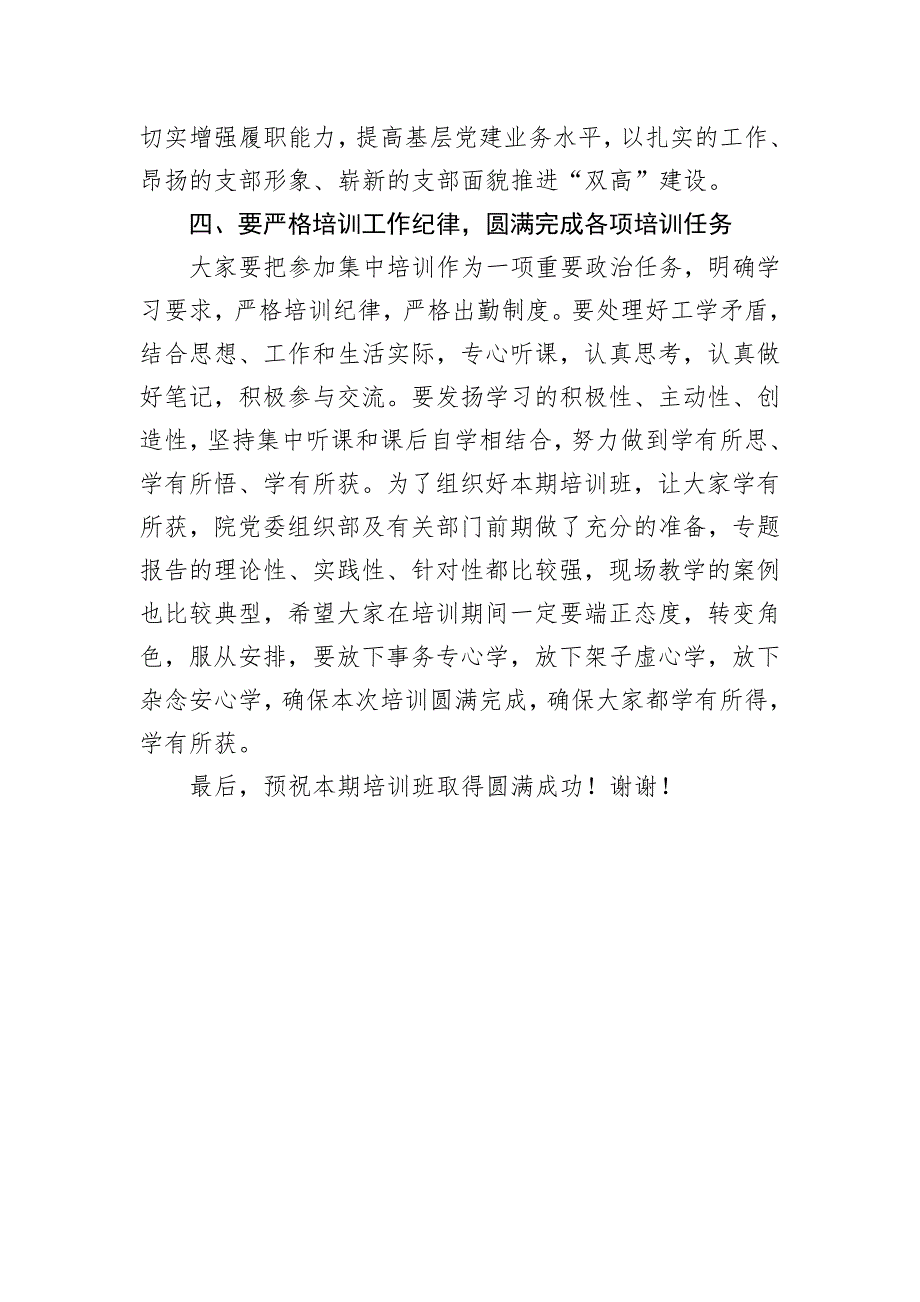 2024年在基层党组织书记和党务干部能力提升培训班上的讲话_第4页