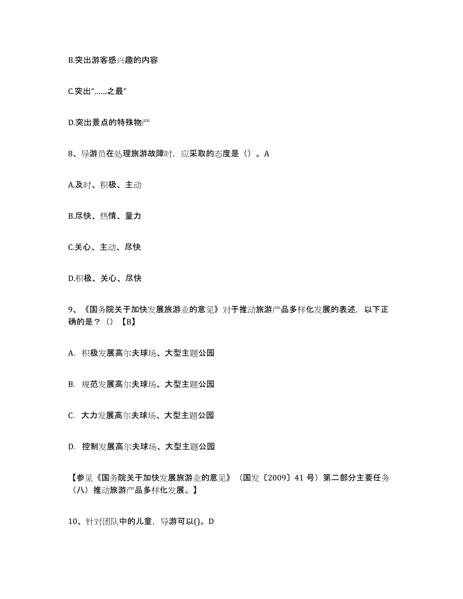 2024年湖南省导游证考试之导游业务综合练习试卷A卷附答案_第3页