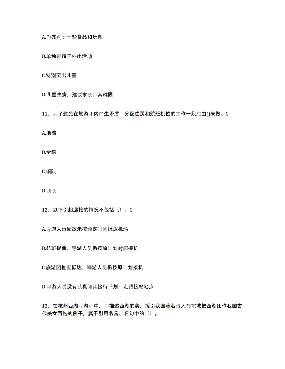 2024年湖南省导游证考试之导游业务综合练习试卷A卷附答案_第4页