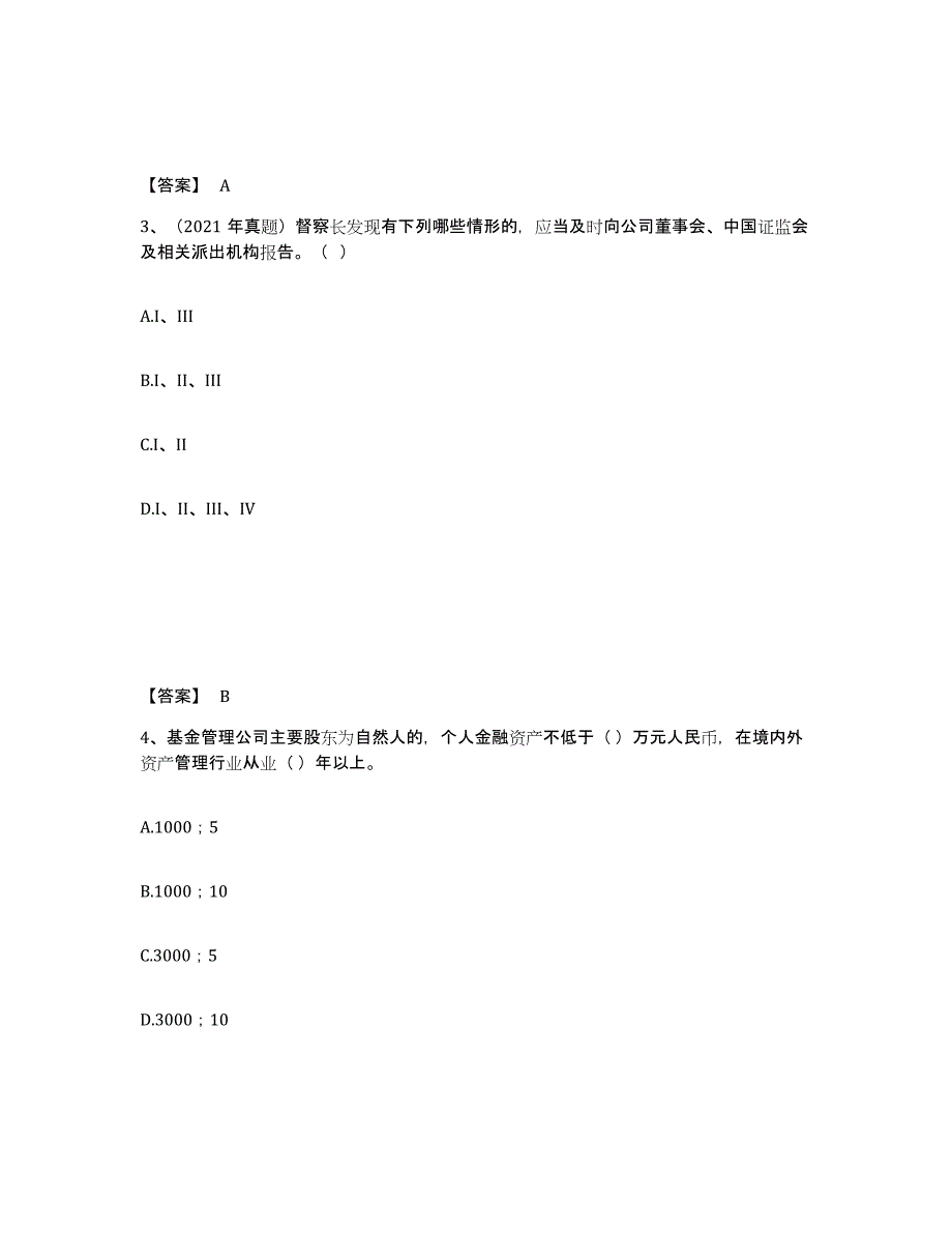 2024年海南省基金从业资格证之基金法律法规、职业道德与业务规范能力检测试卷B卷附答案_第2页