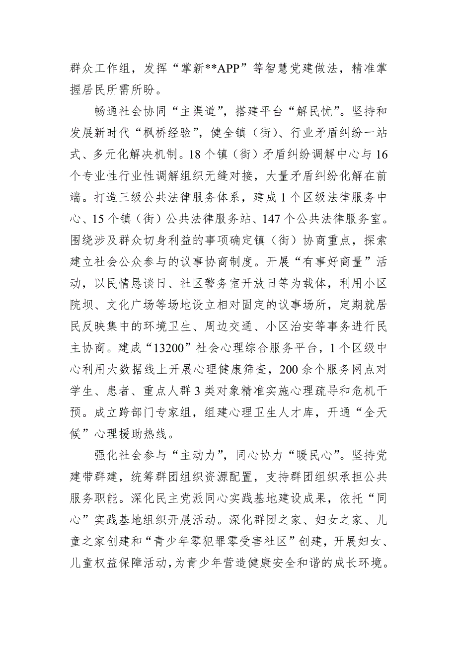 在全市基层治理现代化建设工作推进会上的汇报发言_第2页