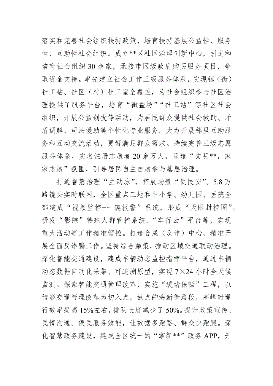 在全市基层治理现代化建设工作推进会上的汇报发言_第3页