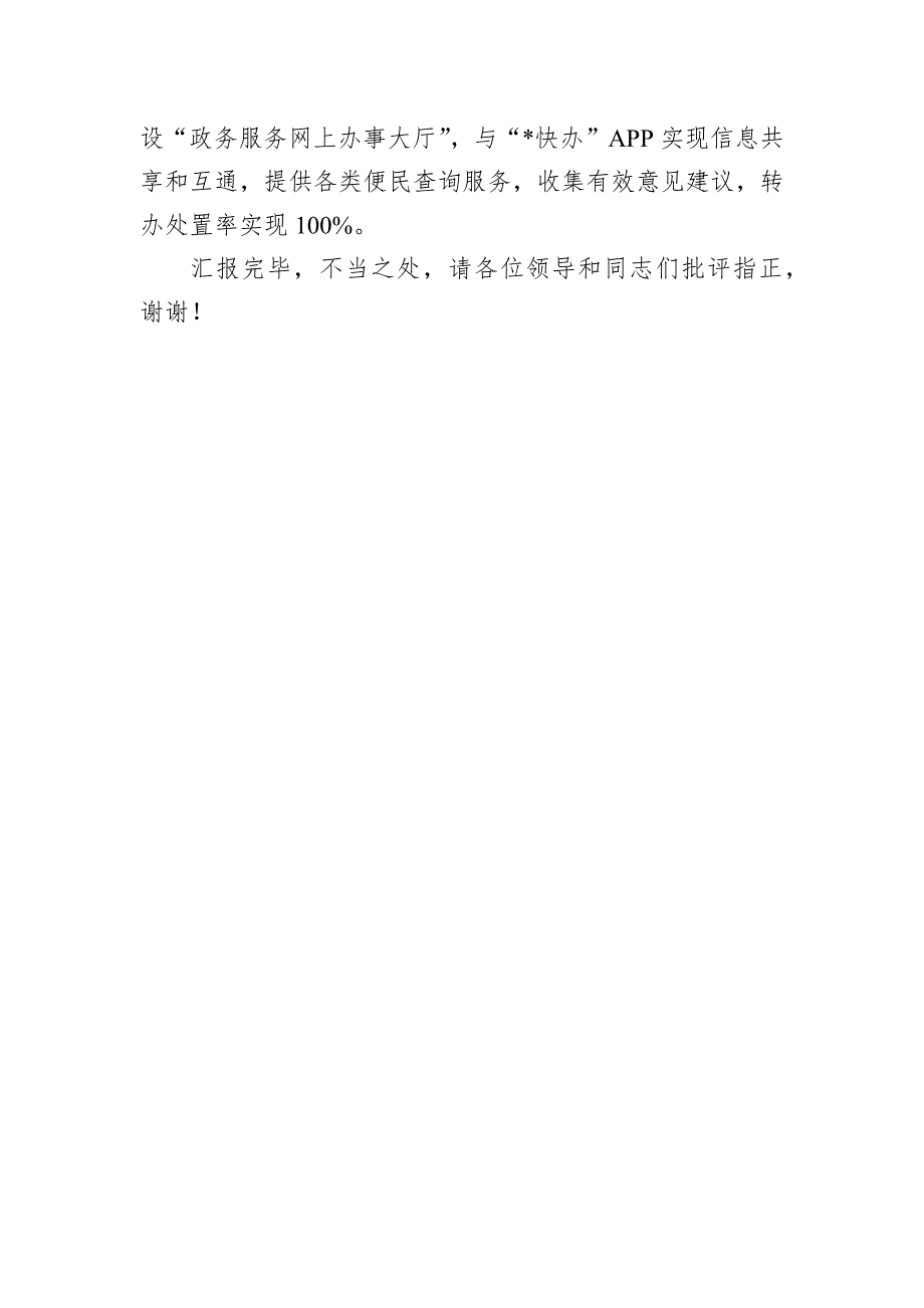 在全市基层治理现代化建设工作推进会上的汇报发言_第4页