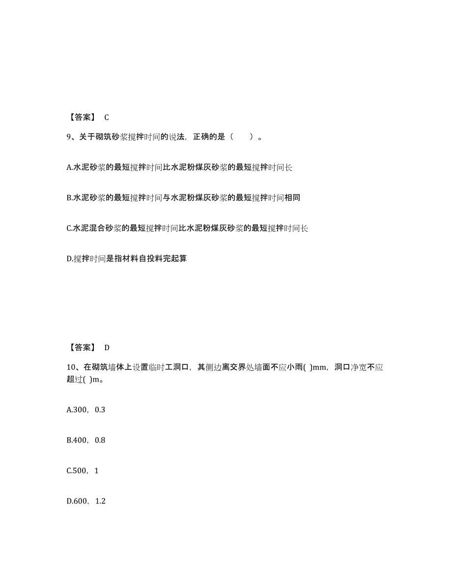 2024年湖南省二级注册建筑师之法律法规经济与施工通关题库(附带答案)_第5页