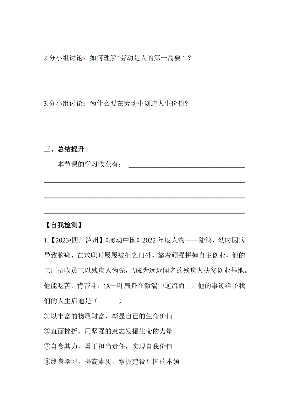 【导学案】在劳动中创造人生价值 2024-2025学年七年级道德与法治上册（统编版2024）_第2页