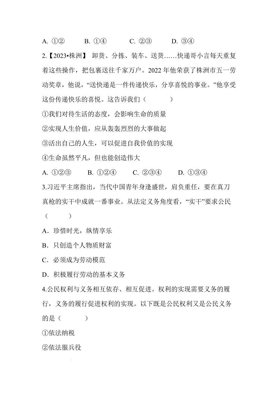 【导学案】在劳动中创造人生价值 2024-2025学年七年级道德与法治上册（统编版2024）_第3页