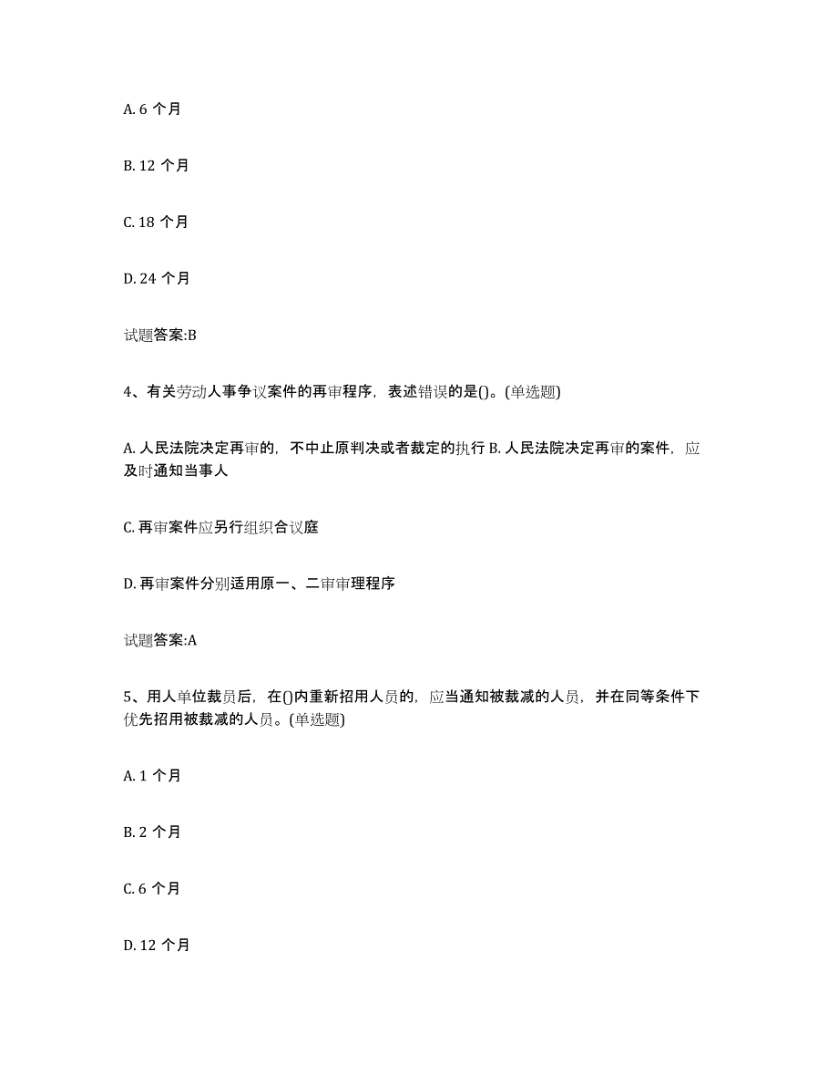 2024年湖北省劳动关系协调员题库附答案（典型题）_第2页