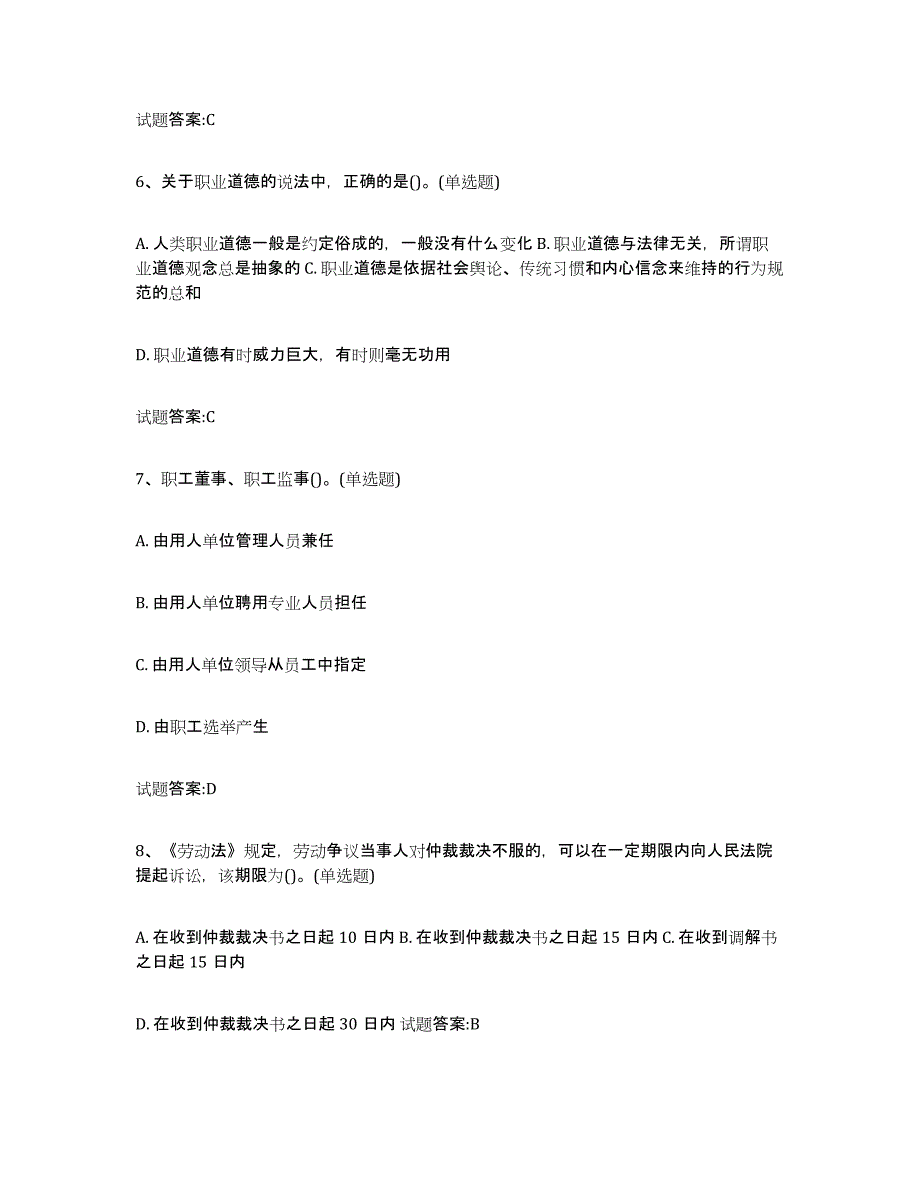 2024年湖北省劳动关系协调员题库附答案（典型题）_第3页