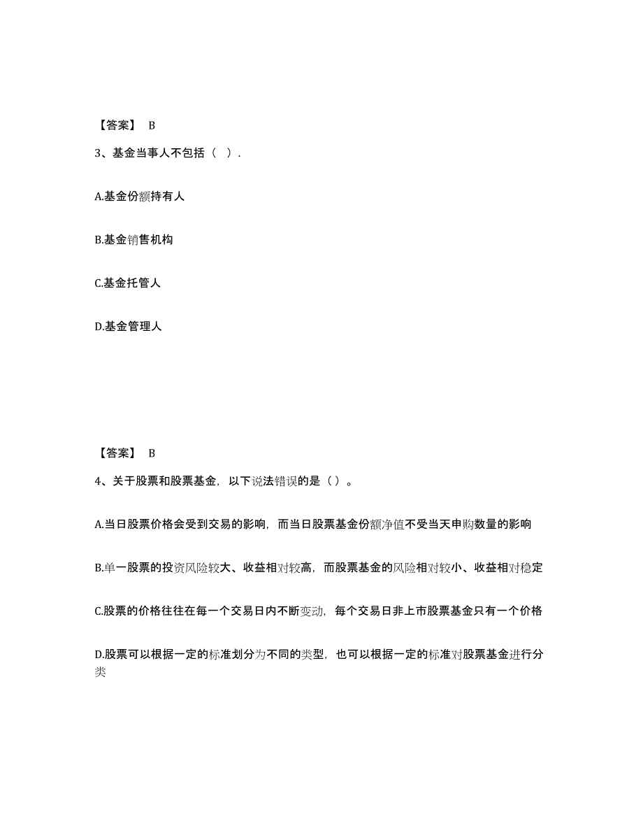 2024年浙江省基金从业资格证之基金法律法规、职业道德与业务规范提升训练试卷A卷附答案_第2页