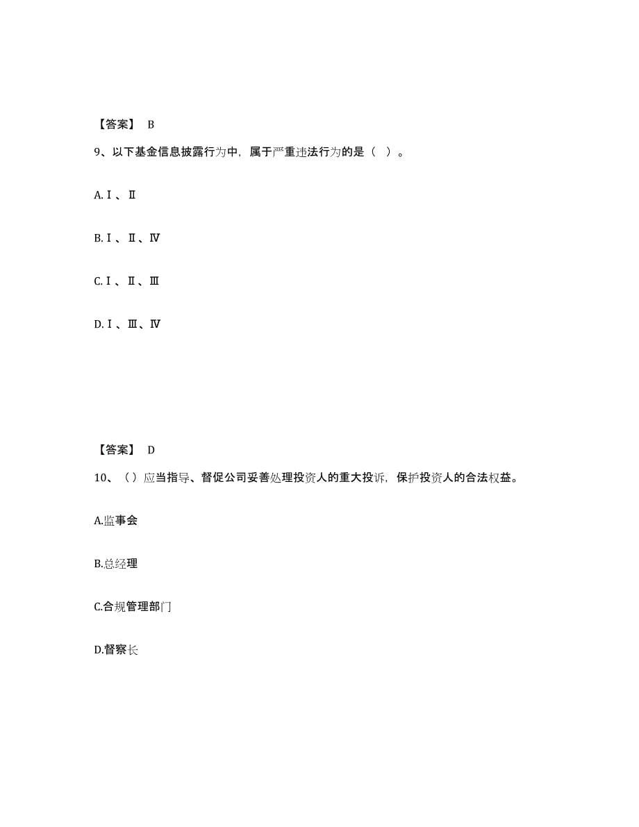 2024年浙江省基金从业资格证之基金法律法规、职业道德与业务规范提升训练试卷A卷附答案_第5页