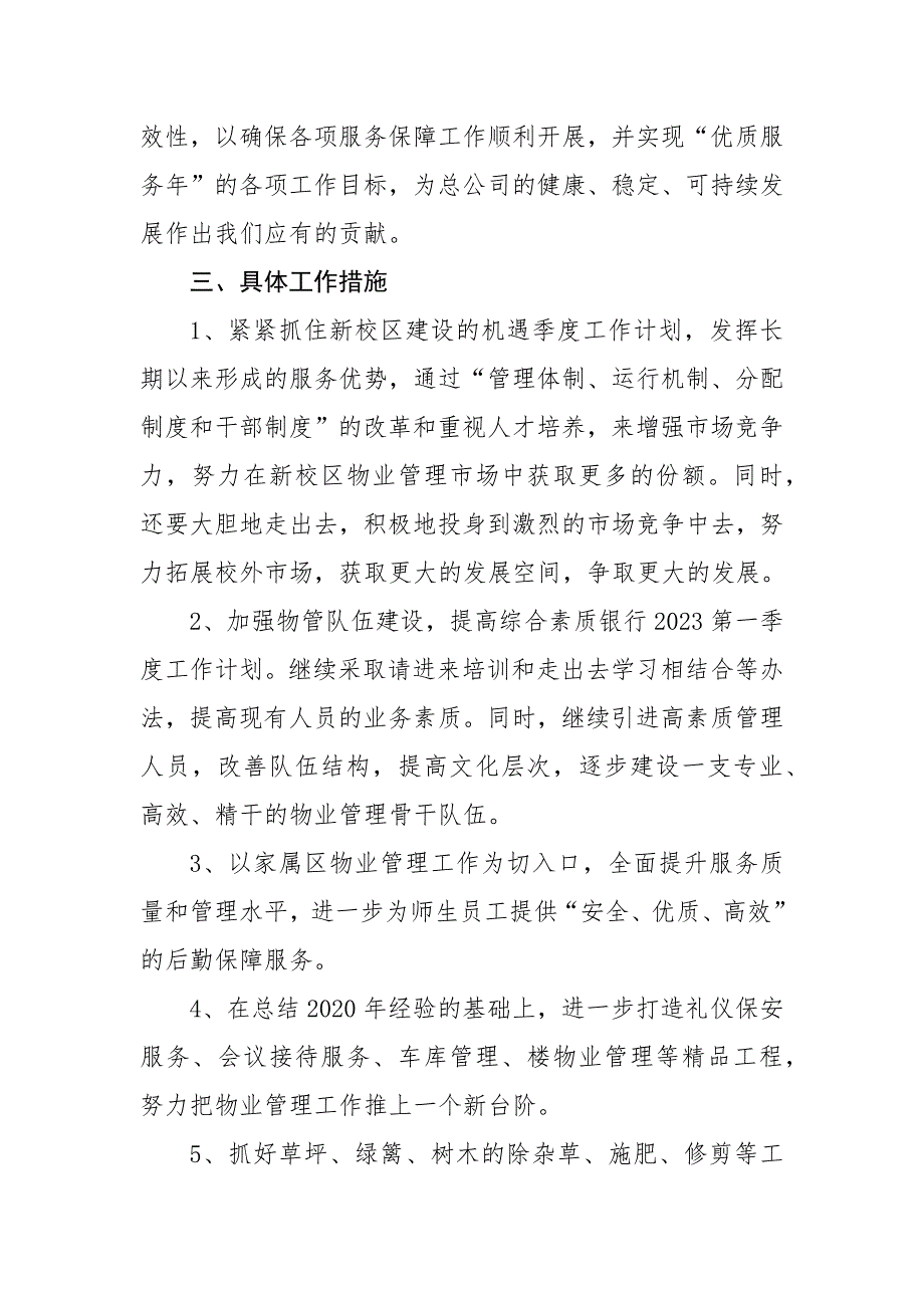 2023物业管理个人工作计划6篇_第2页