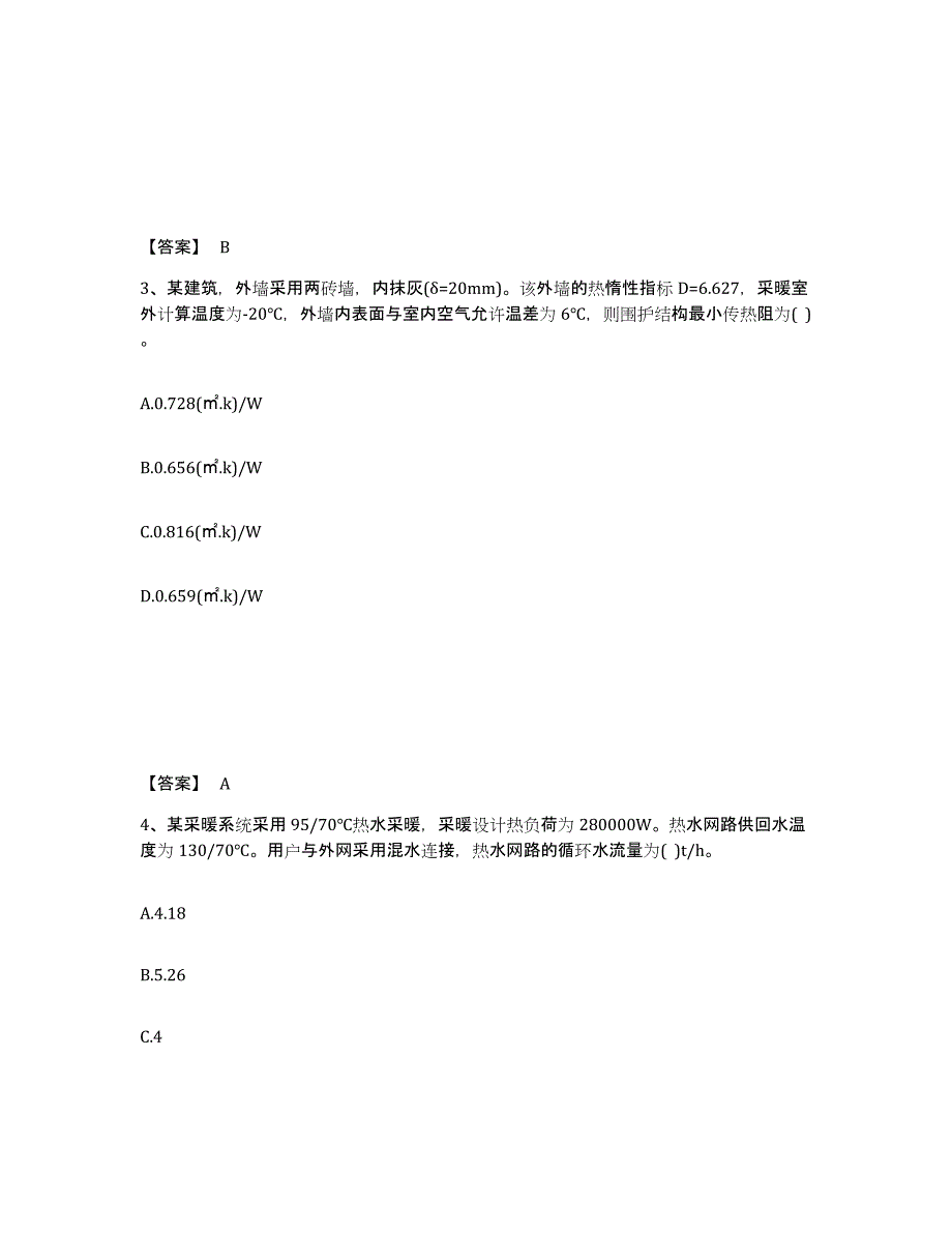 2024年海南省公用设备工程师之专业案例（动力专业）题库检测试卷A卷附答案_第2页