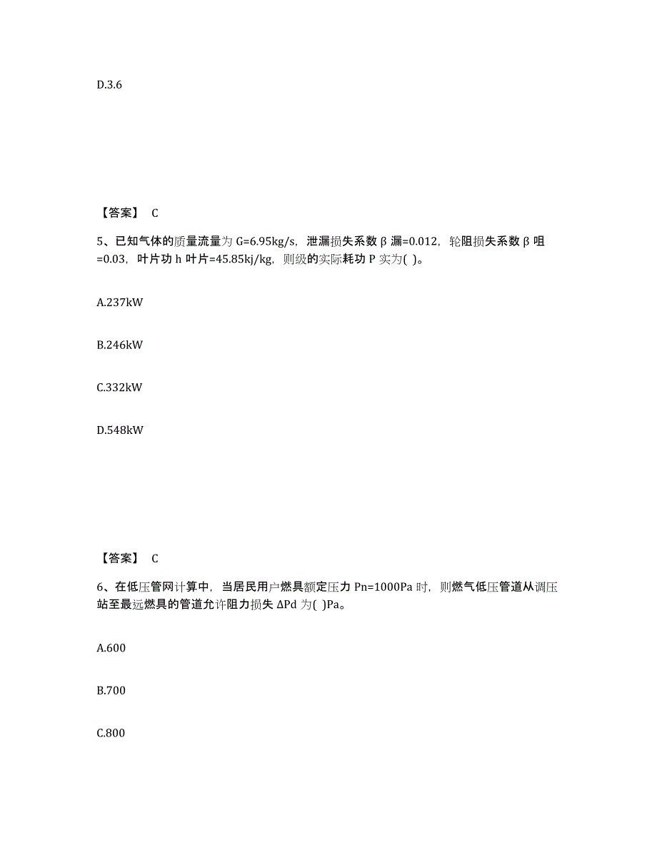 2024年海南省公用设备工程师之专业案例（动力专业）题库检测试卷A卷附答案_第3页