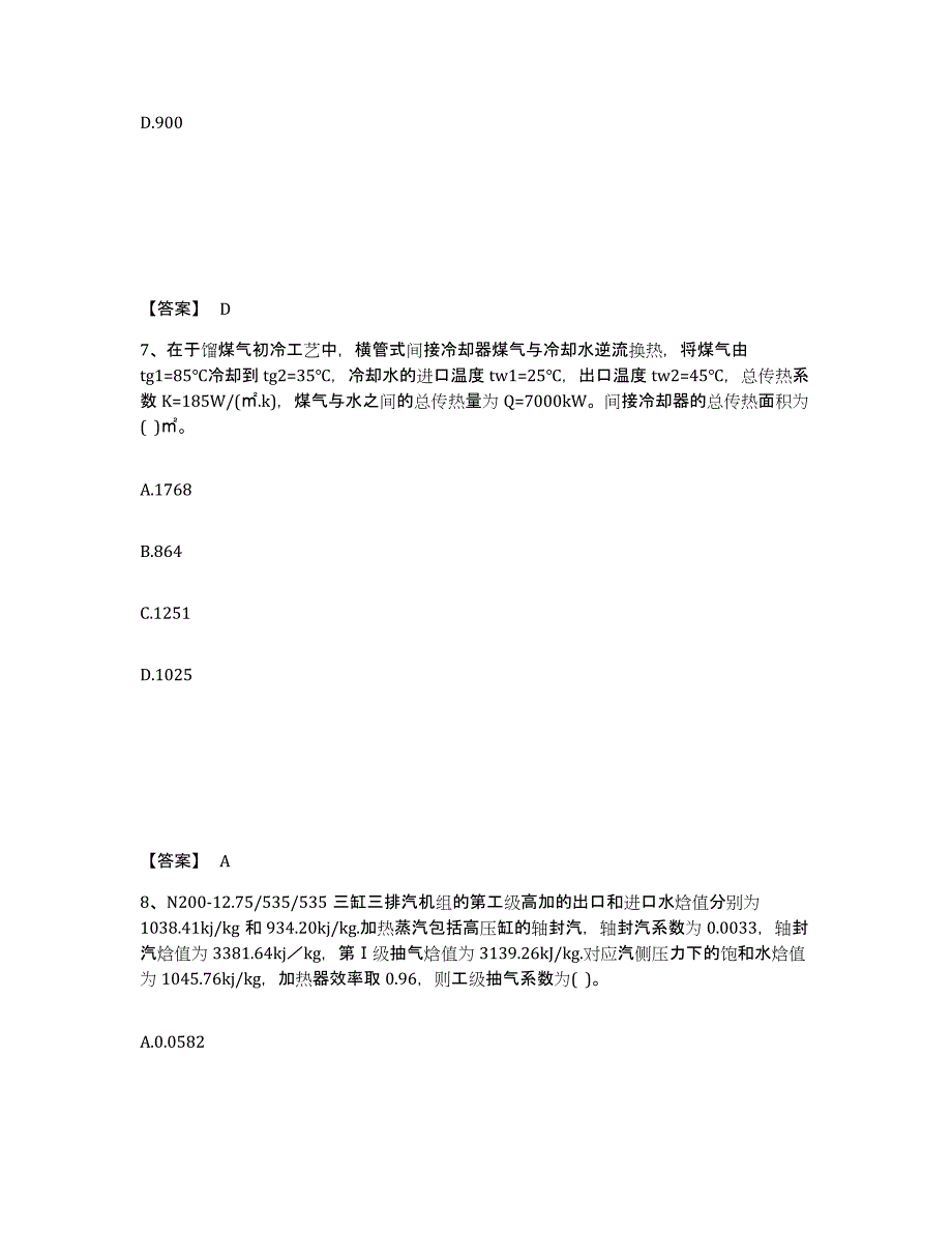 2024年海南省公用设备工程师之专业案例（动力专业）题库检测试卷A卷附答案_第4页