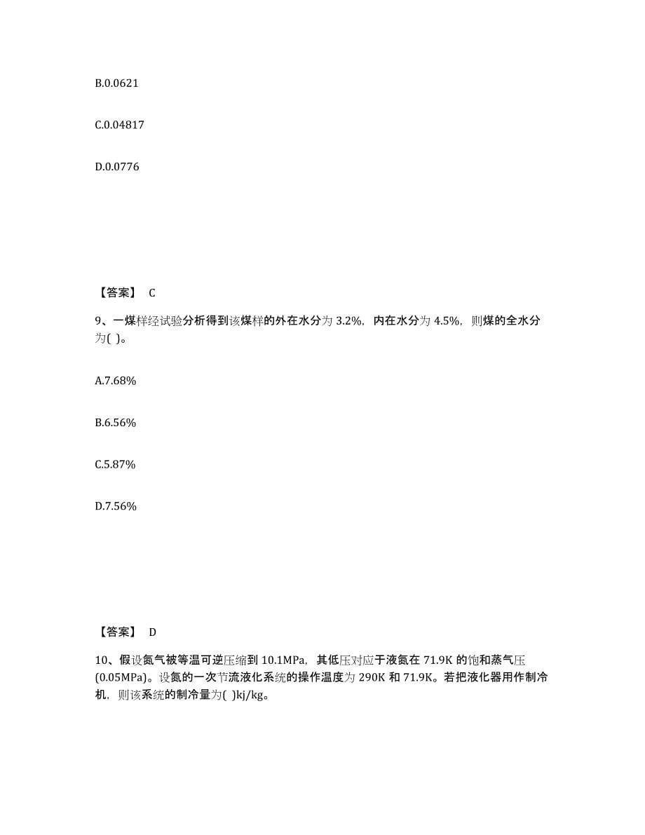 2024年海南省公用设备工程师之专业案例（动力专业）题库检测试卷A卷附答案_第5页