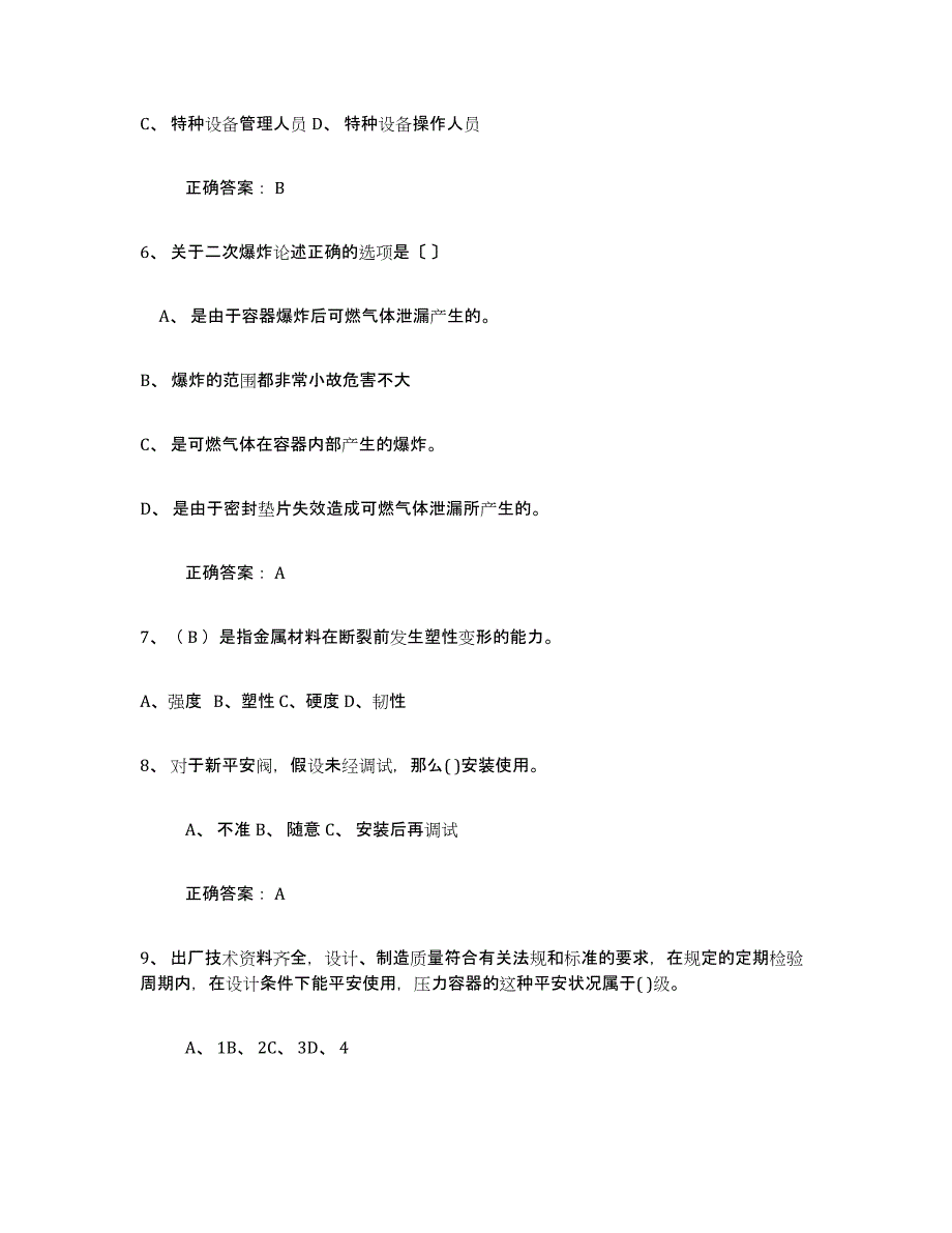 2024年湖南省压力容器操作证押题练习试卷A卷附答案_第2页