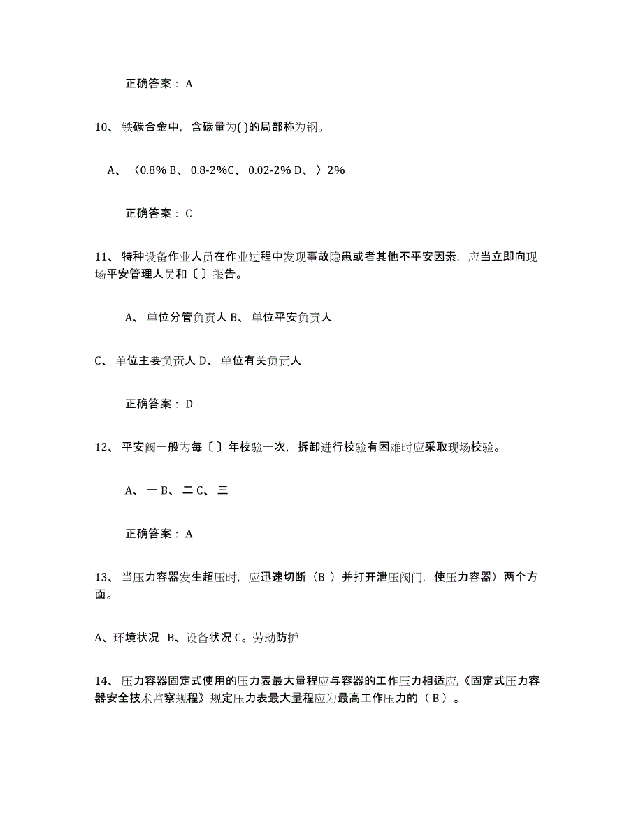 2024年湖南省压力容器操作证押题练习试卷A卷附答案_第3页