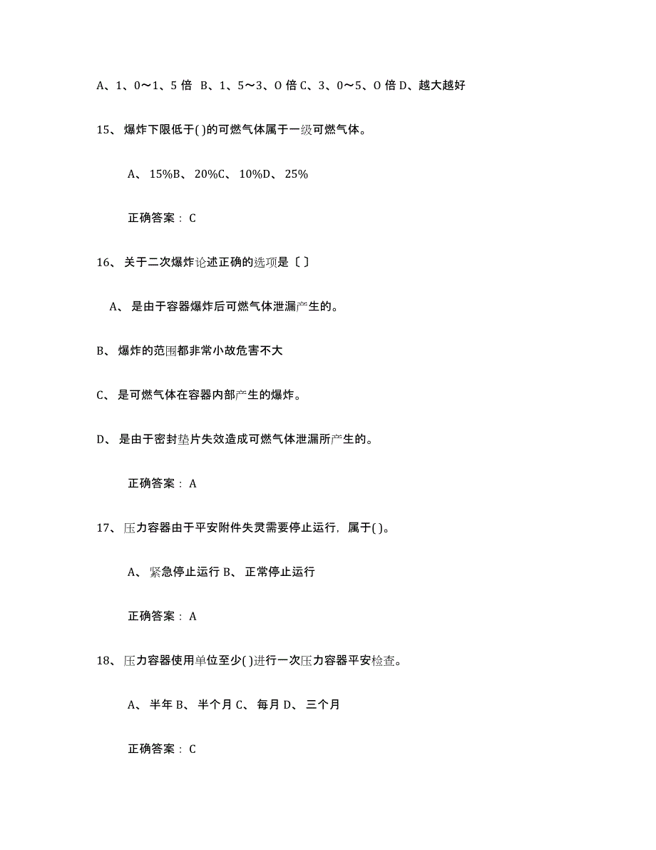 2024年湖南省压力容器操作证押题练习试卷A卷附答案_第4页