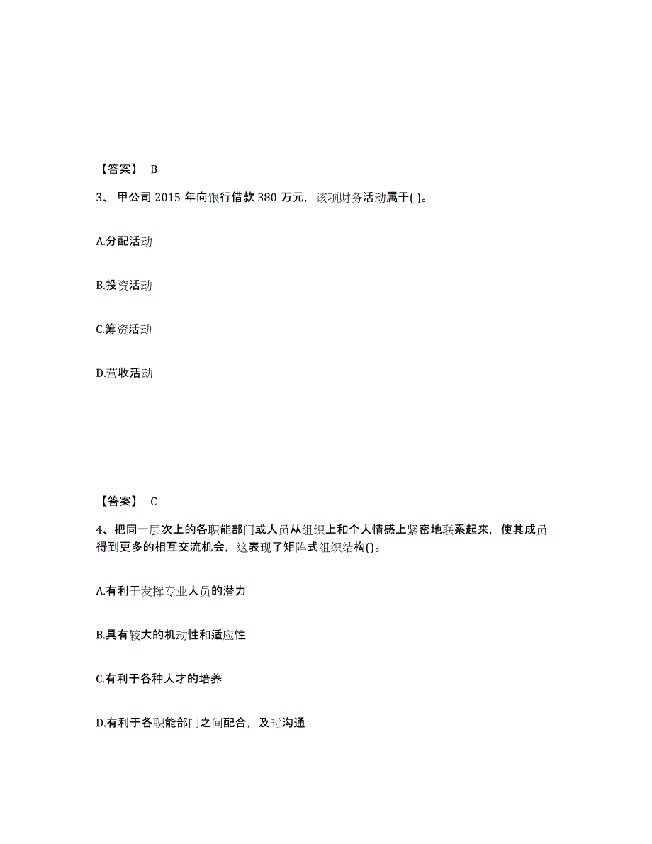 2024年湖北省初级经济师之初级经济师工商管理典型题汇编及答案_第2页