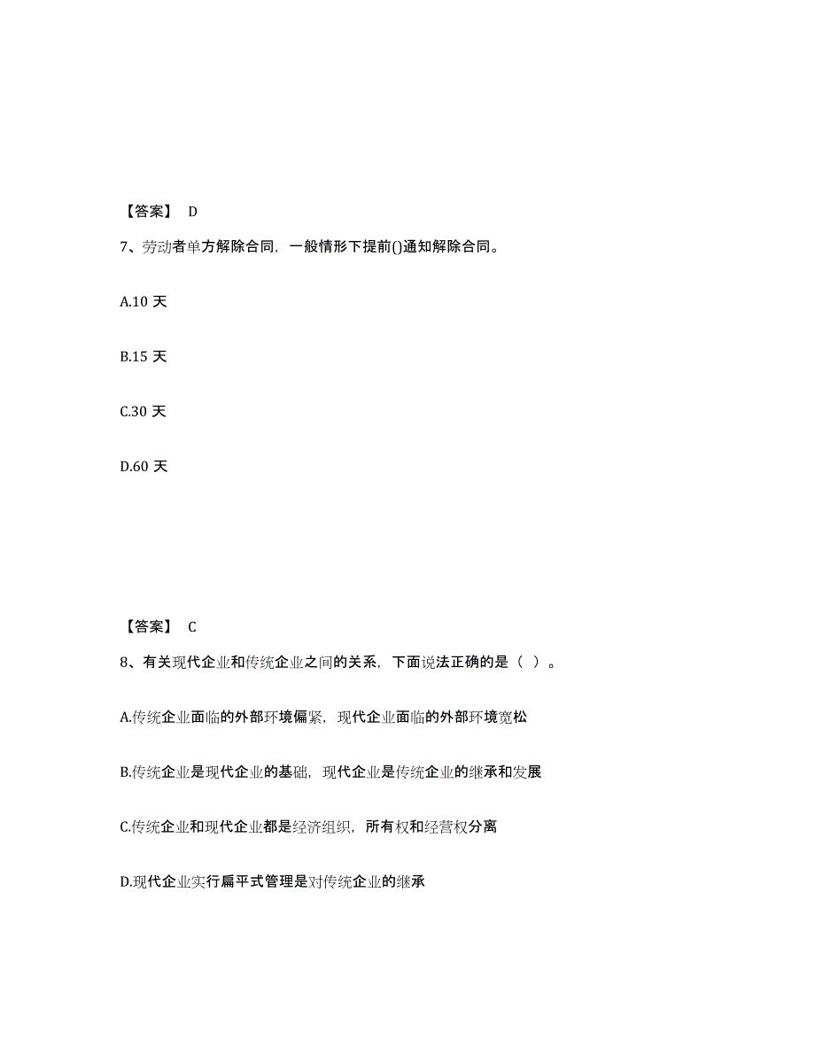 2024年湖北省初级经济师之初级经济师工商管理典型题汇编及答案_第4页