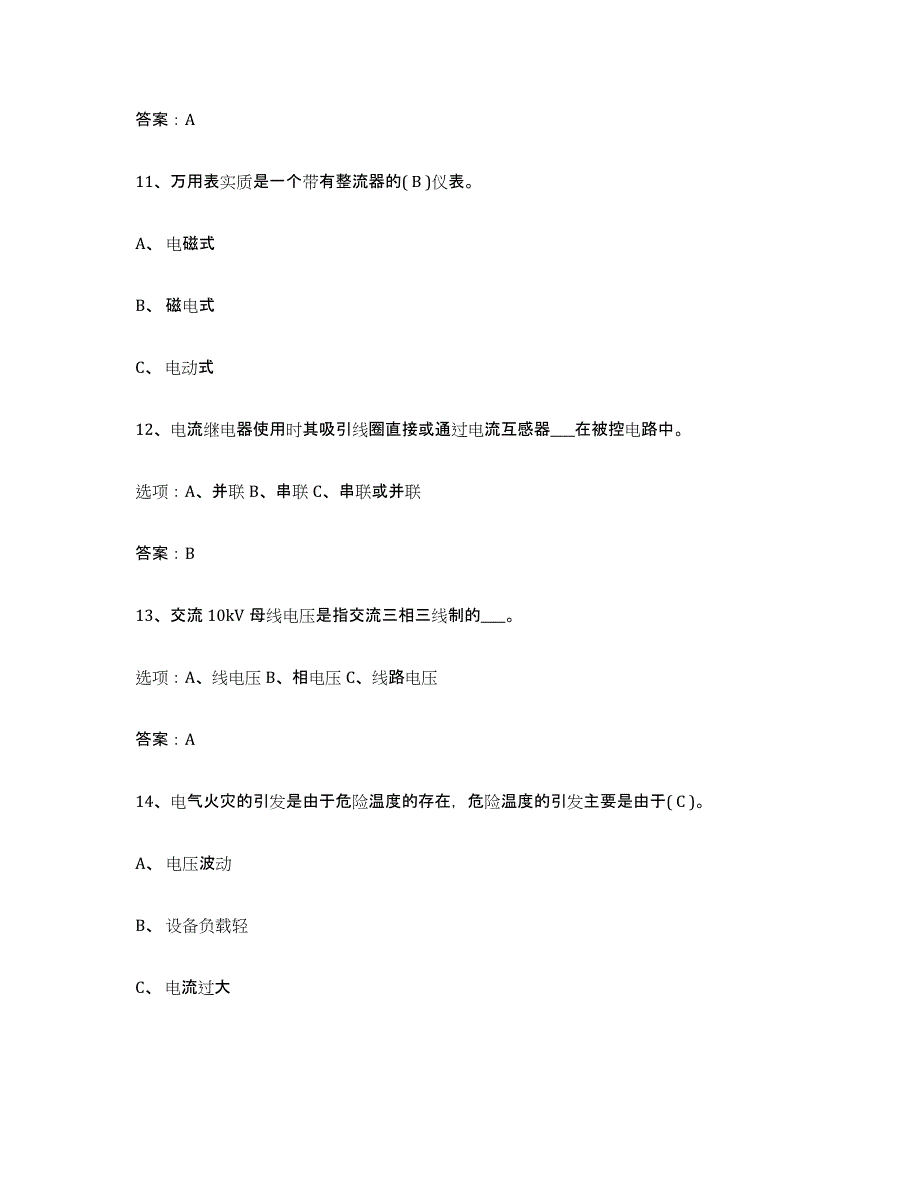 2024年河南省特种作业操作证低压电工作业能力检测试卷A卷附答案_第3页