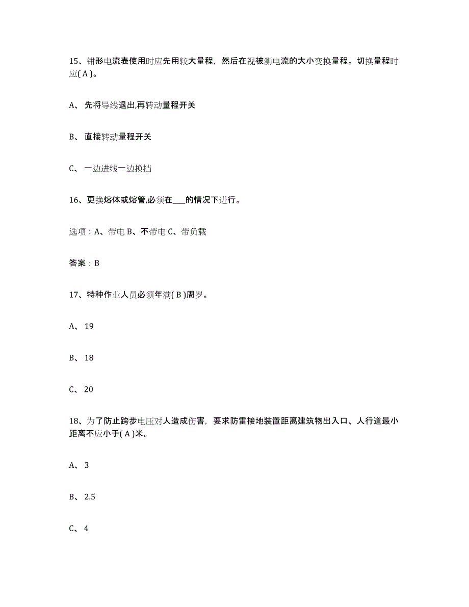 2024年河南省特种作业操作证低压电工作业能力检测试卷A卷附答案_第4页