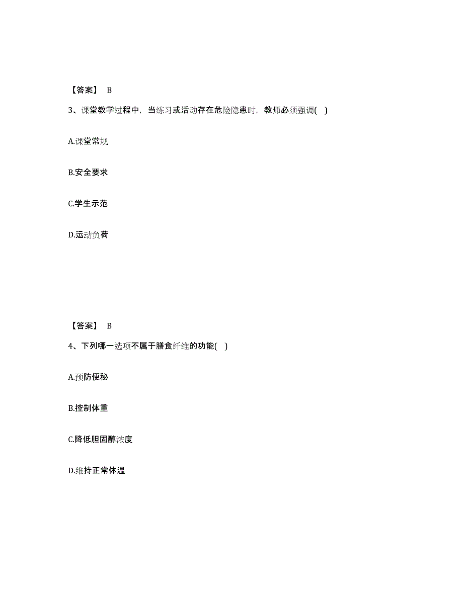 2024年湖南省教师资格之中学体育学科知识与教学能力通关提分题库(考点梳理)_第2页