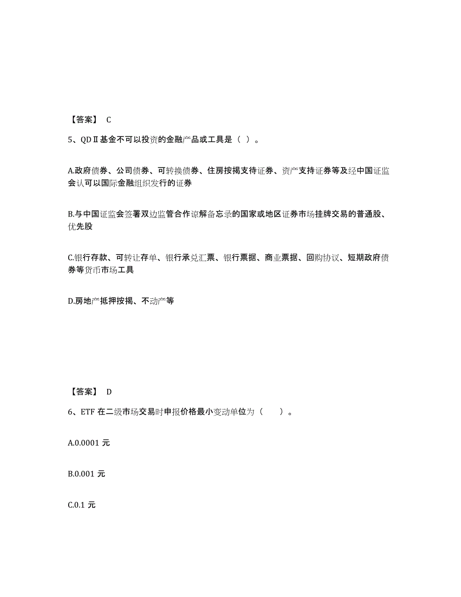 2024年湖北省基金从业资格证之基金法律法规、职业道德与业务规范考试题库_第3页