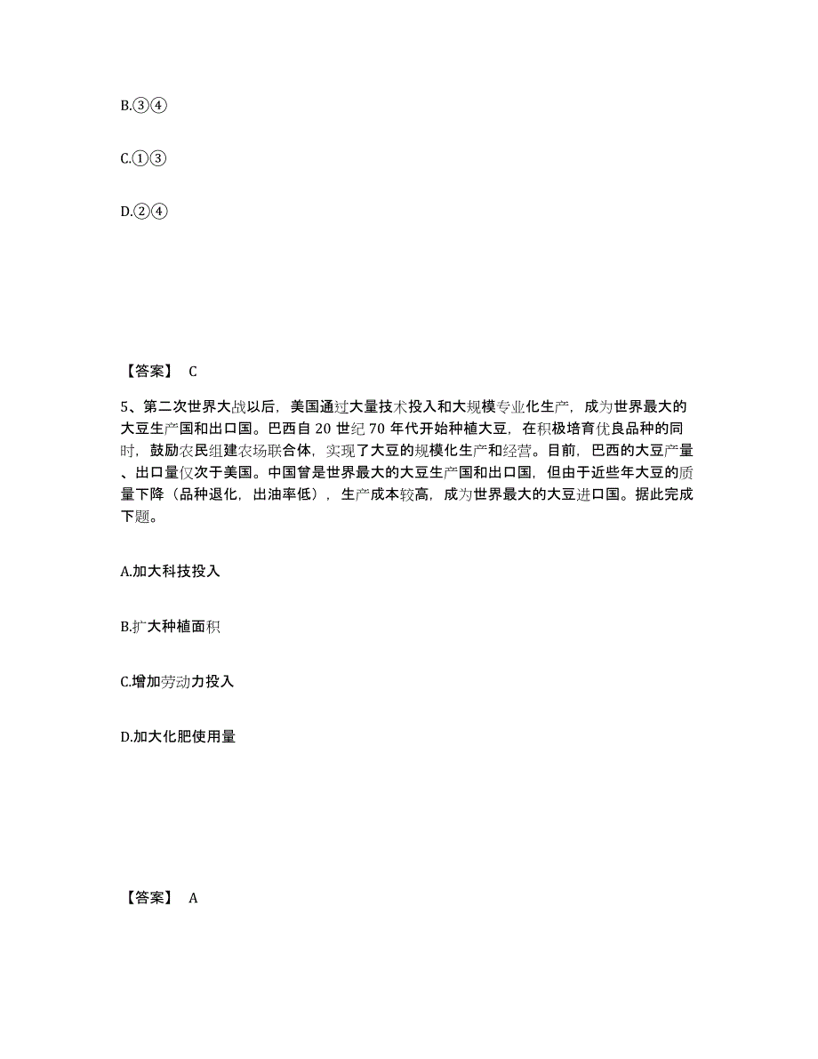 2024年湖北省教师资格之中学地理学科知识与教学能力能力检测试卷B卷附答案_第3页