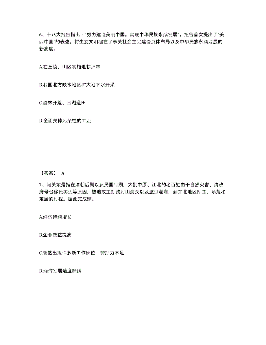 2024年湖北省教师资格之中学地理学科知识与教学能力能力检测试卷B卷附答案_第4页