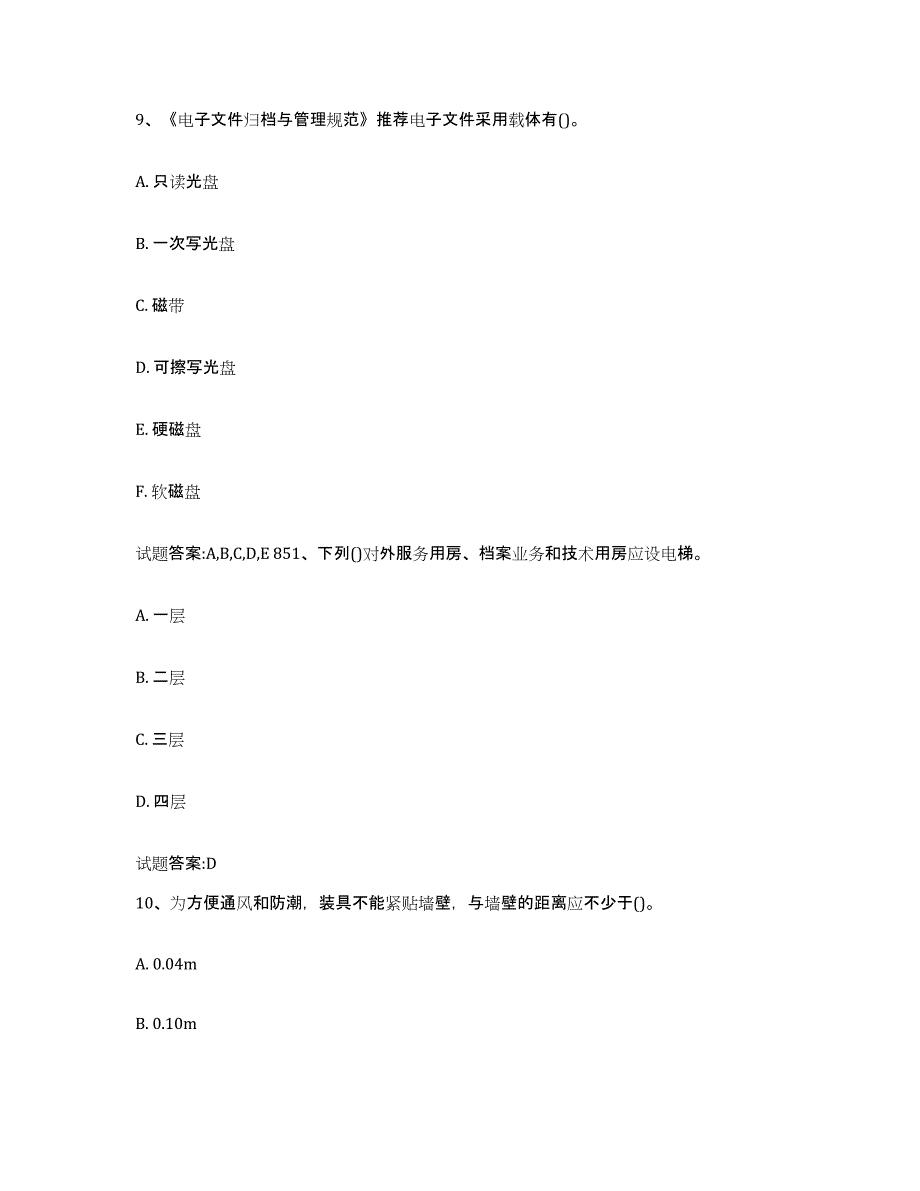 2024年湖北省档案管理及资料员模拟预测参考题库及答案_第4页