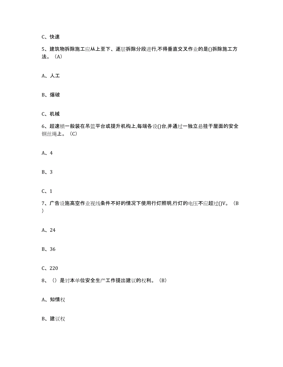 2024年湖北省高处安装维护拆除作业模拟试题（含答案）_第2页