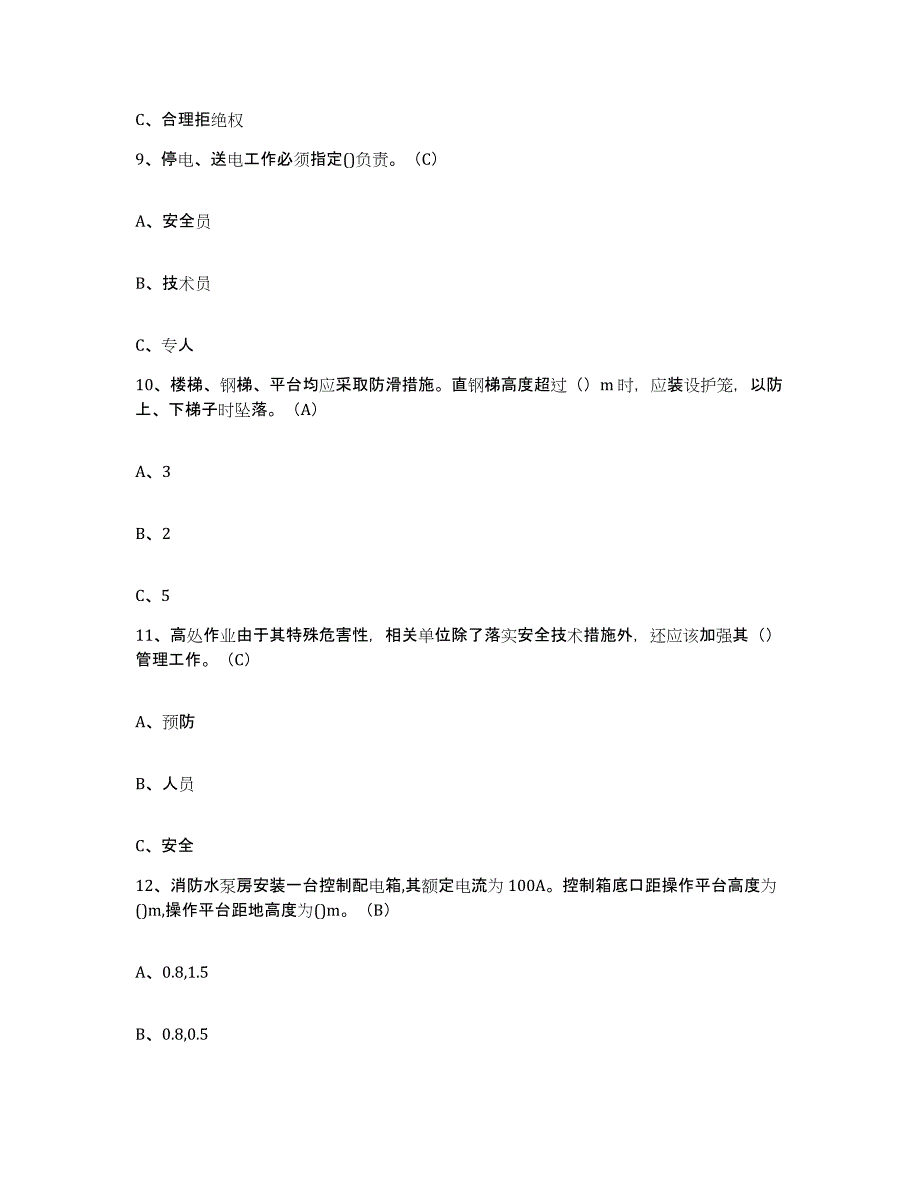 2024年湖北省高处安装维护拆除作业模拟试题（含答案）_第3页