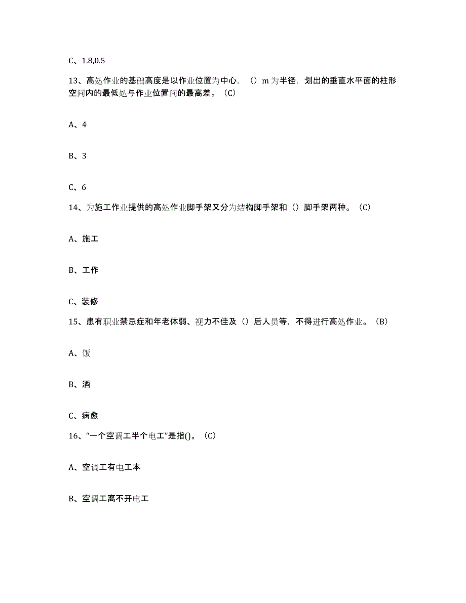 2024年湖北省高处安装维护拆除作业模拟试题（含答案）_第4页