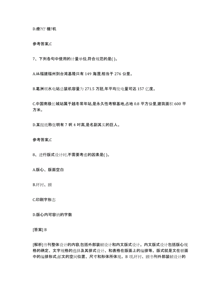 2024年湖北省出版专业资格考试初级考前冲刺试卷A卷含答案_第3页