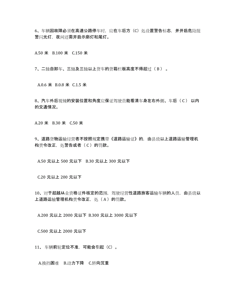 2024年湖北省经营性道路货物运输驾驶员从业资格考前冲刺试卷A卷含答案_第2页