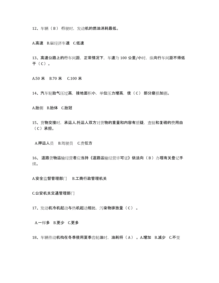 2024年湖北省经营性道路货物运输驾驶员从业资格考前冲刺试卷A卷含答案_第3页