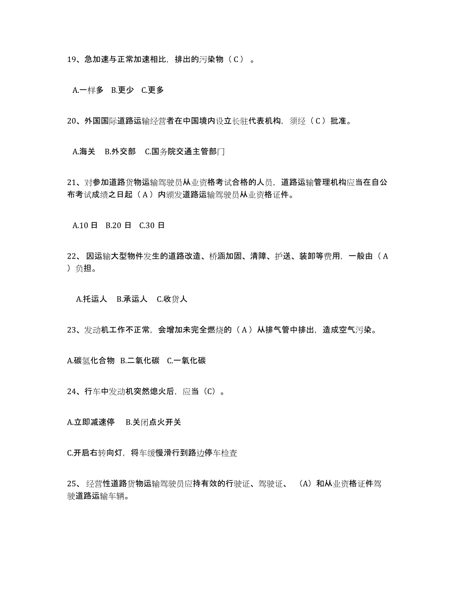 2024年湖北省经营性道路货物运输驾驶员从业资格考前冲刺试卷A卷含答案_第4页