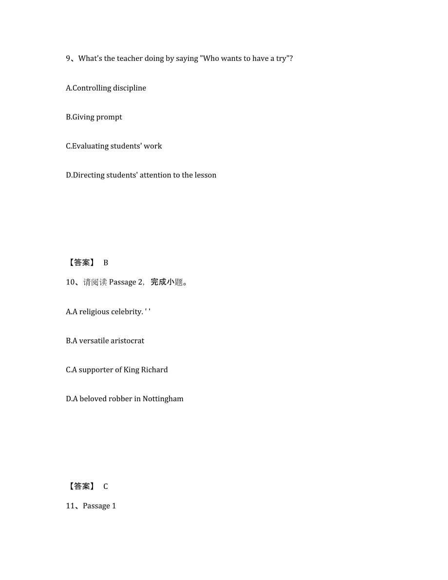 2024年湖南省教师资格之中学英语学科知识与教学能力综合检测试卷B卷含答案_第5页