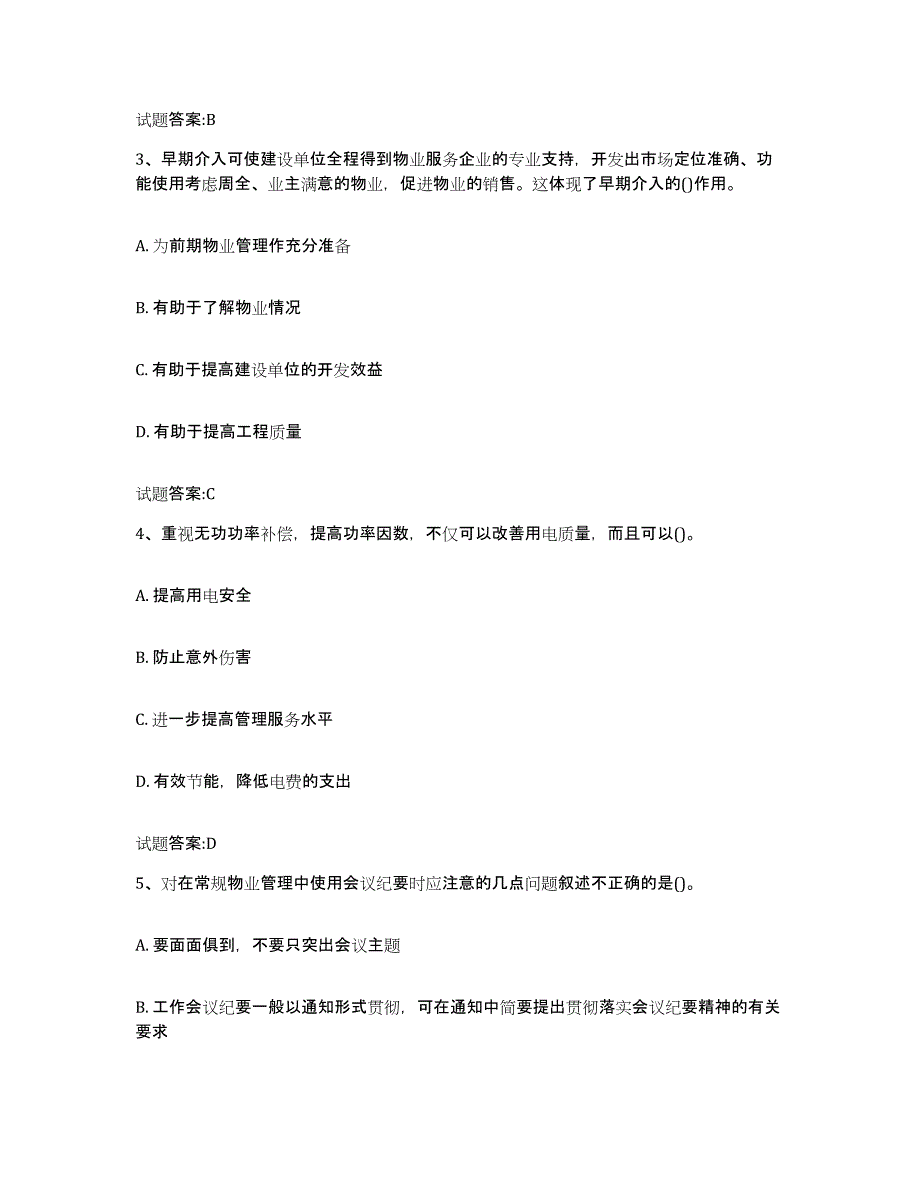 2024年湖北省物业管理师之物业管理实务题库检测试卷A卷附答案_第2页