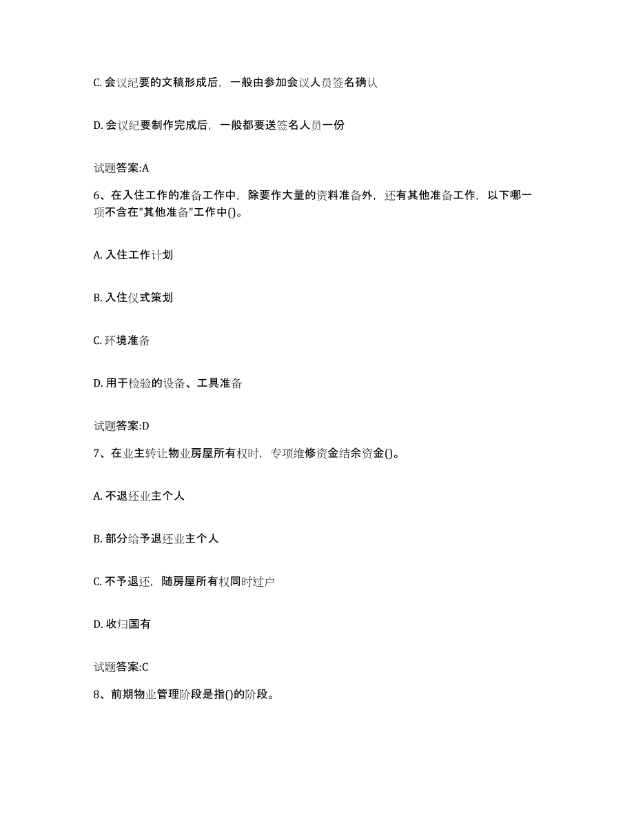 2024年湖北省物业管理师之物业管理实务题库检测试卷A卷附答案_第3页