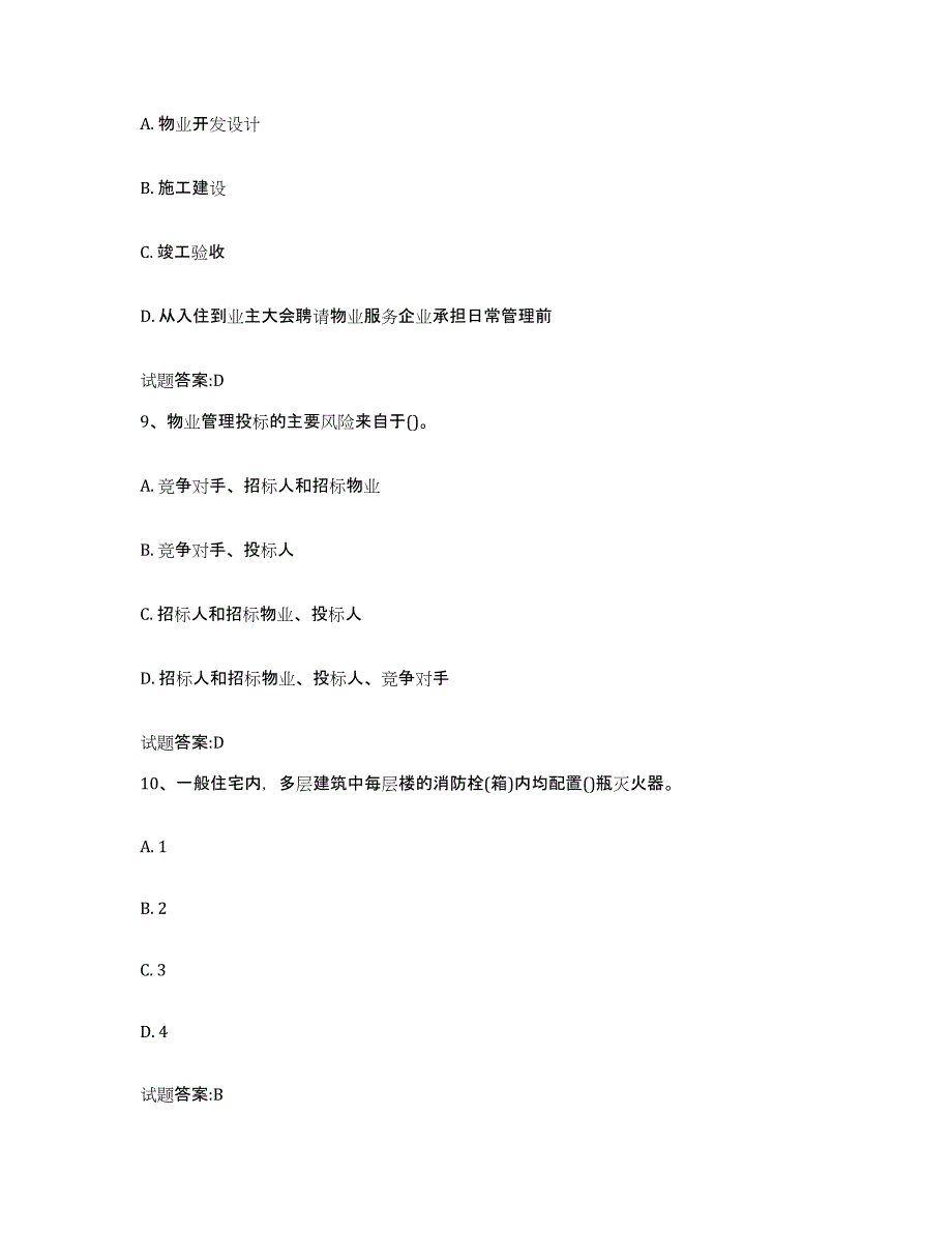 2024年湖北省物业管理师之物业管理实务题库检测试卷A卷附答案_第4页