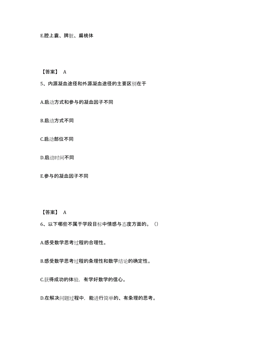 2024年湖北省教师资格之中学数学学科知识与教学能力题库检测试卷B卷附答案_第3页