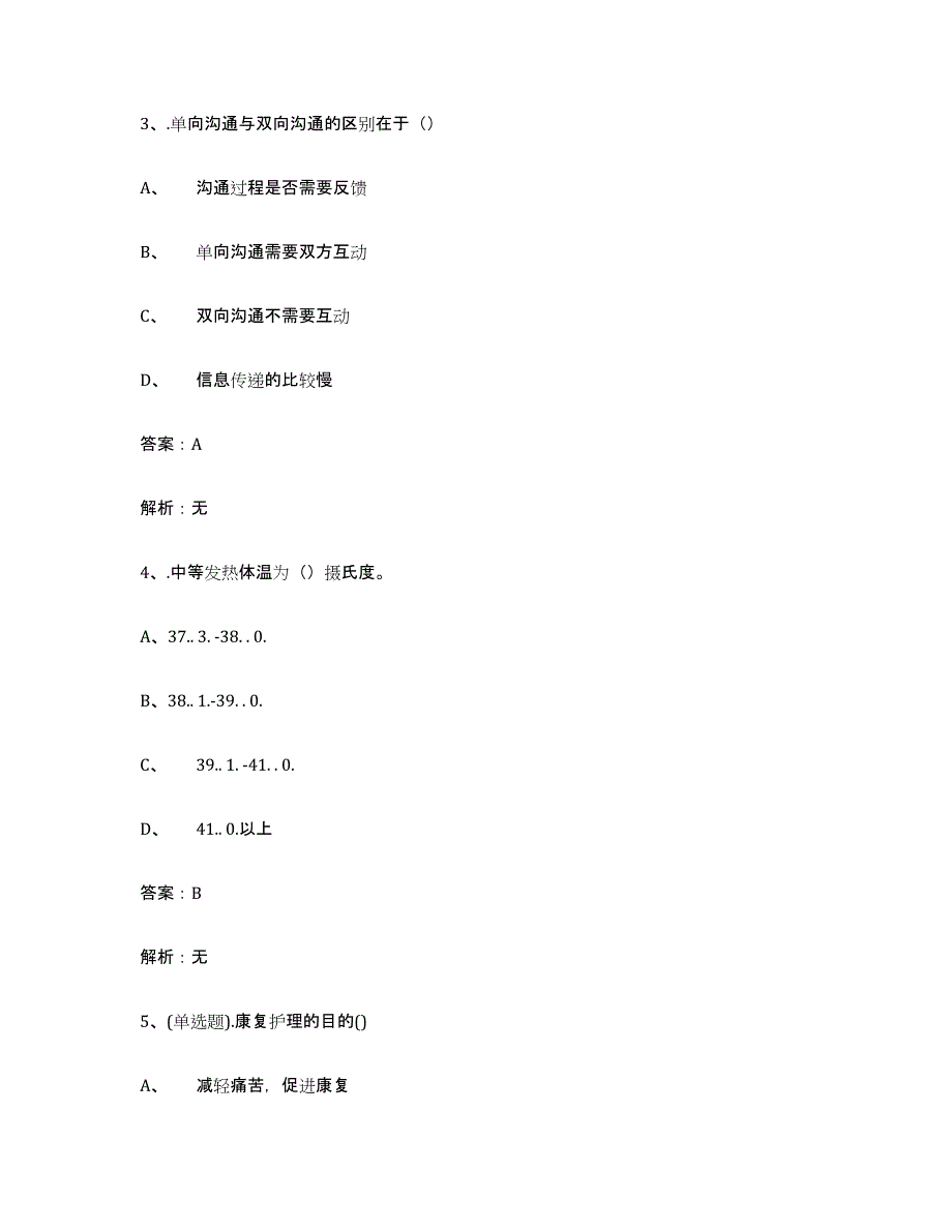 2024年河南省中级养老护理资格高分通关题库A4可打印版_第2页