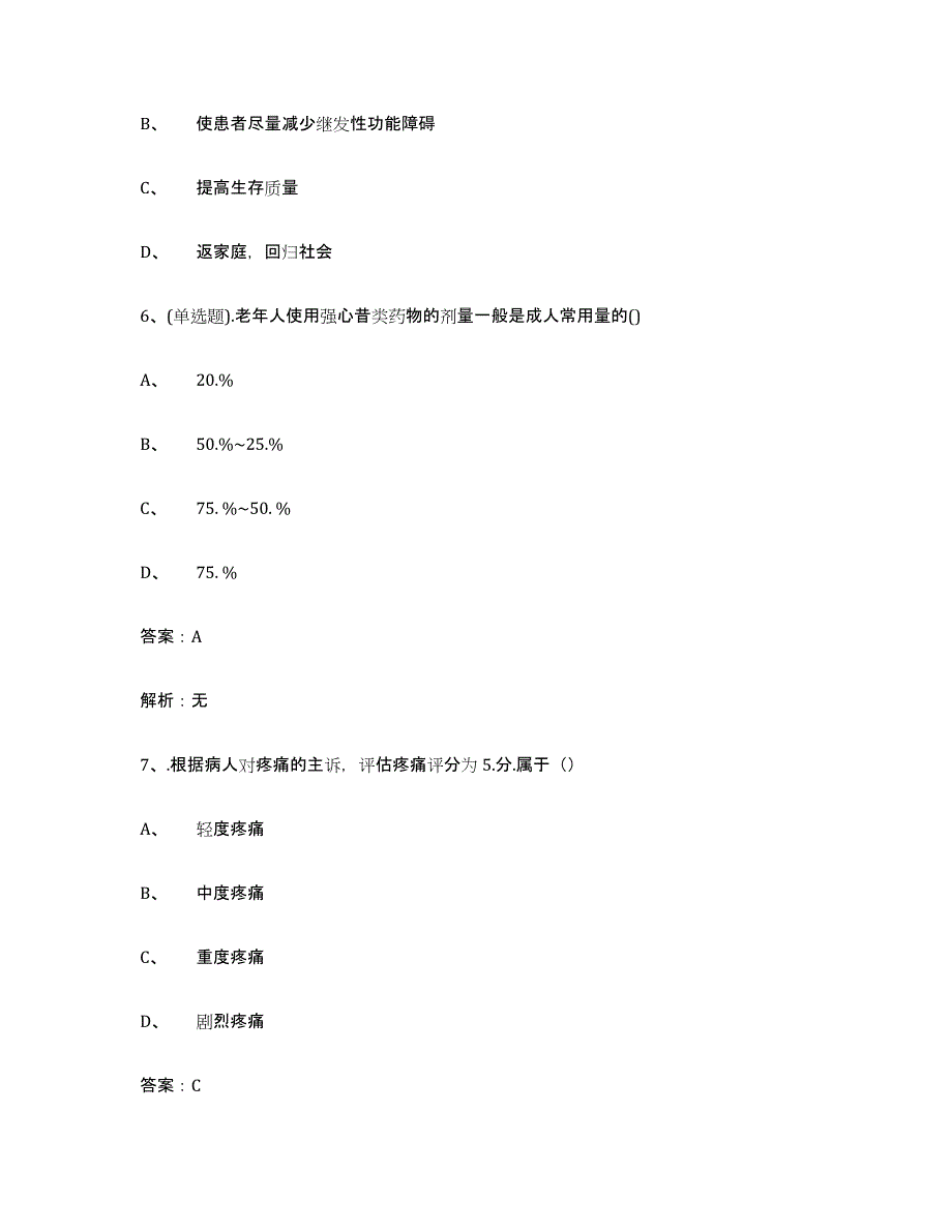 2024年河南省中级养老护理资格高分通关题库A4可打印版_第3页