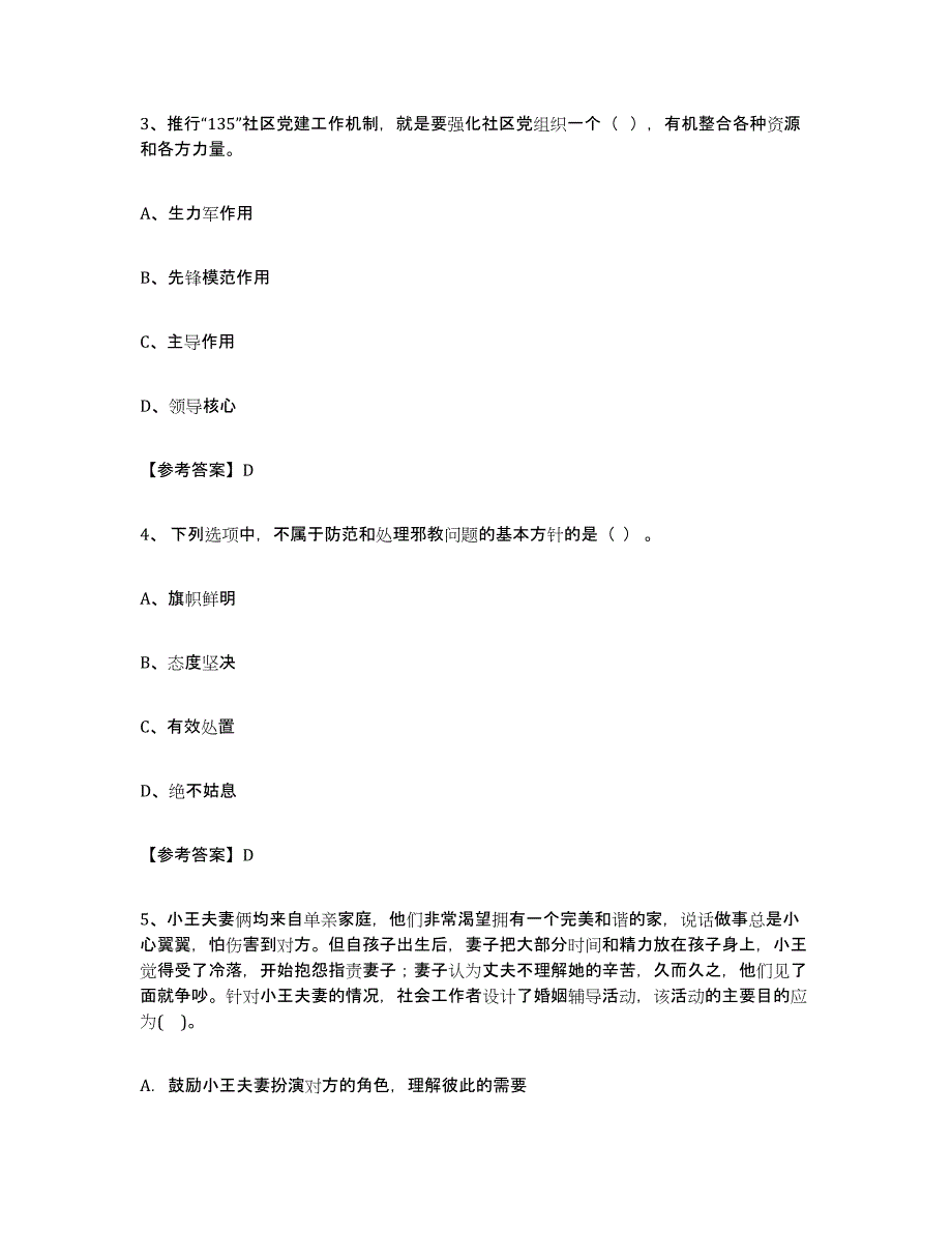 2024年广西壮族自治区社区网格员题库附答案（基础题）_第2页